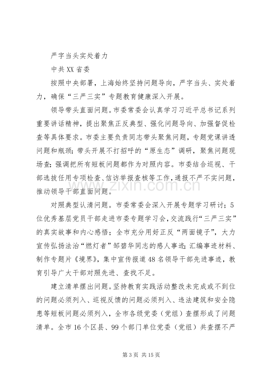 在三严三实座谈会上的发言稿.docx_第3页