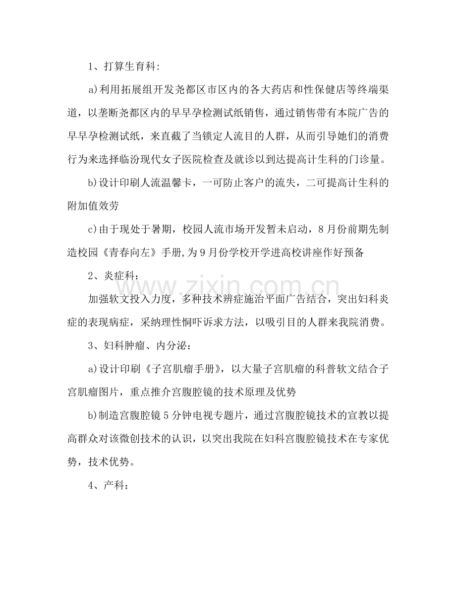 医院院长下半年工作参考计划.doc_第2页