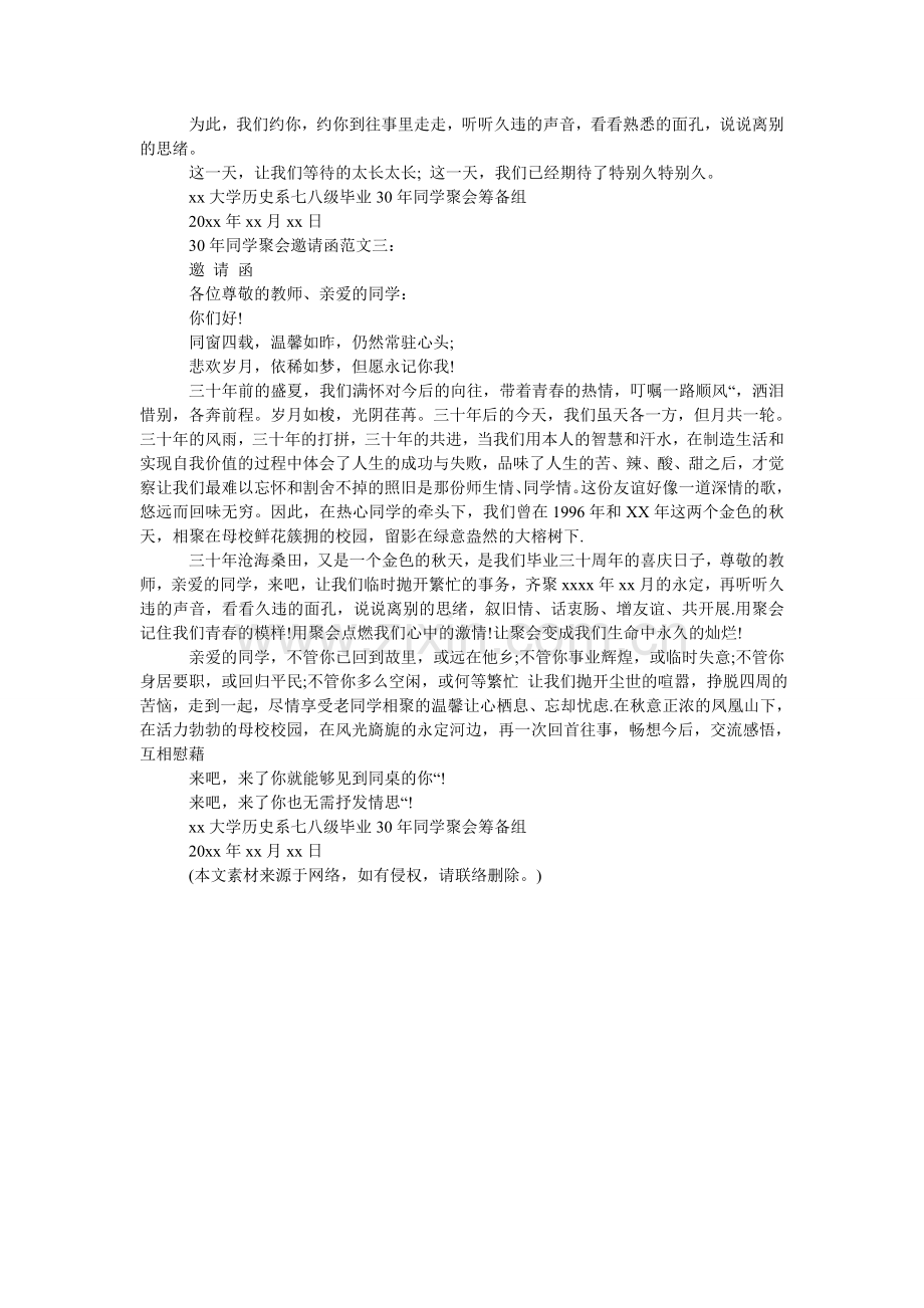 同学聚ۥ会邀请函范文.doc_第2页