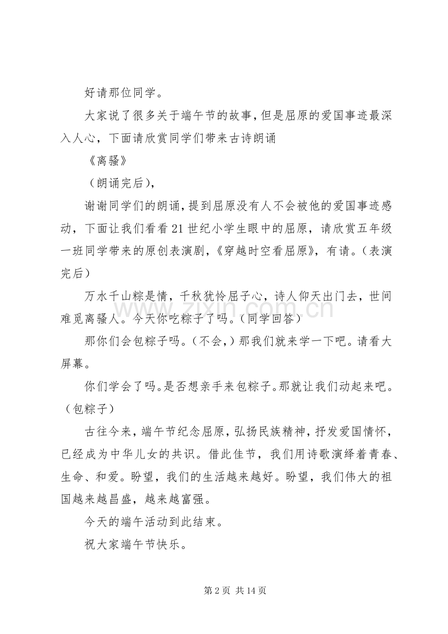 第一篇：端午节主题活动主持词.docx_第2页