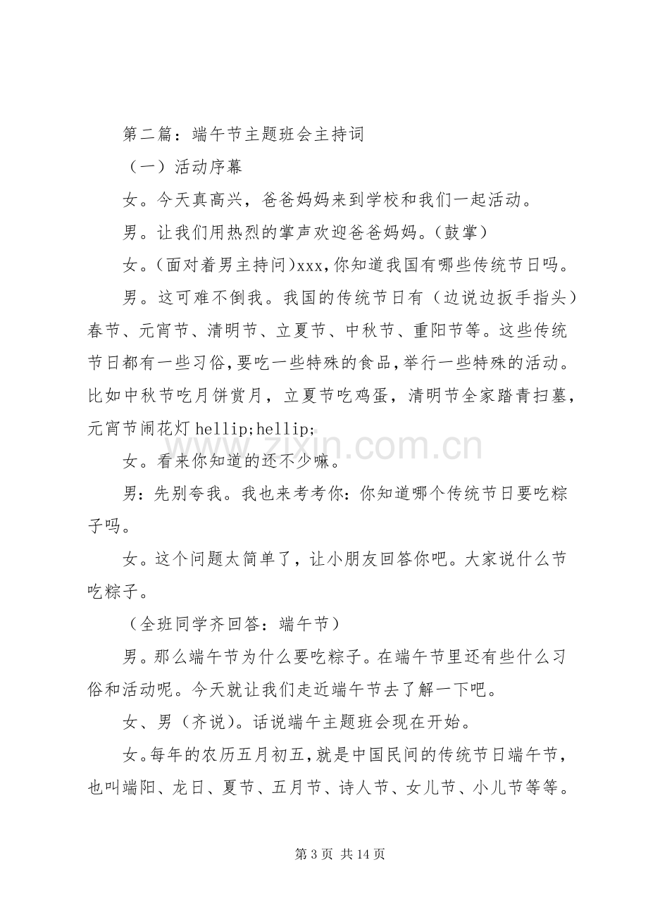 第一篇：端午节主题活动主持词.docx_第3页