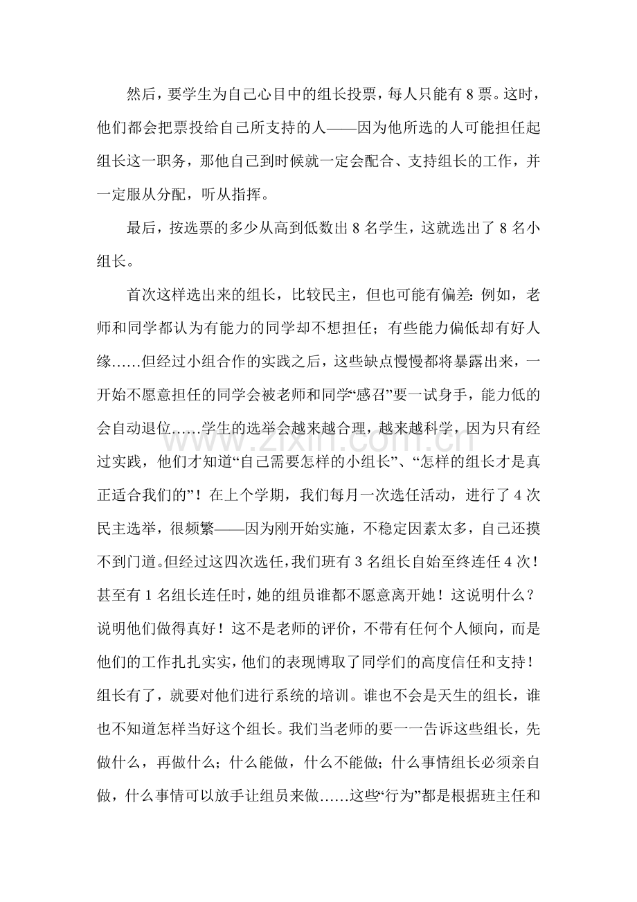 高效课堂下的小组建设.doc_第2页