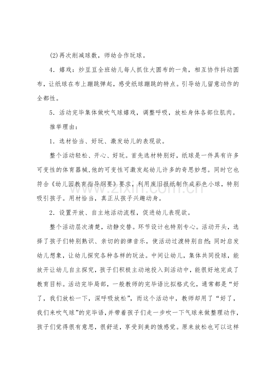 大班健康好玩的纸球教案反思.docx_第2页