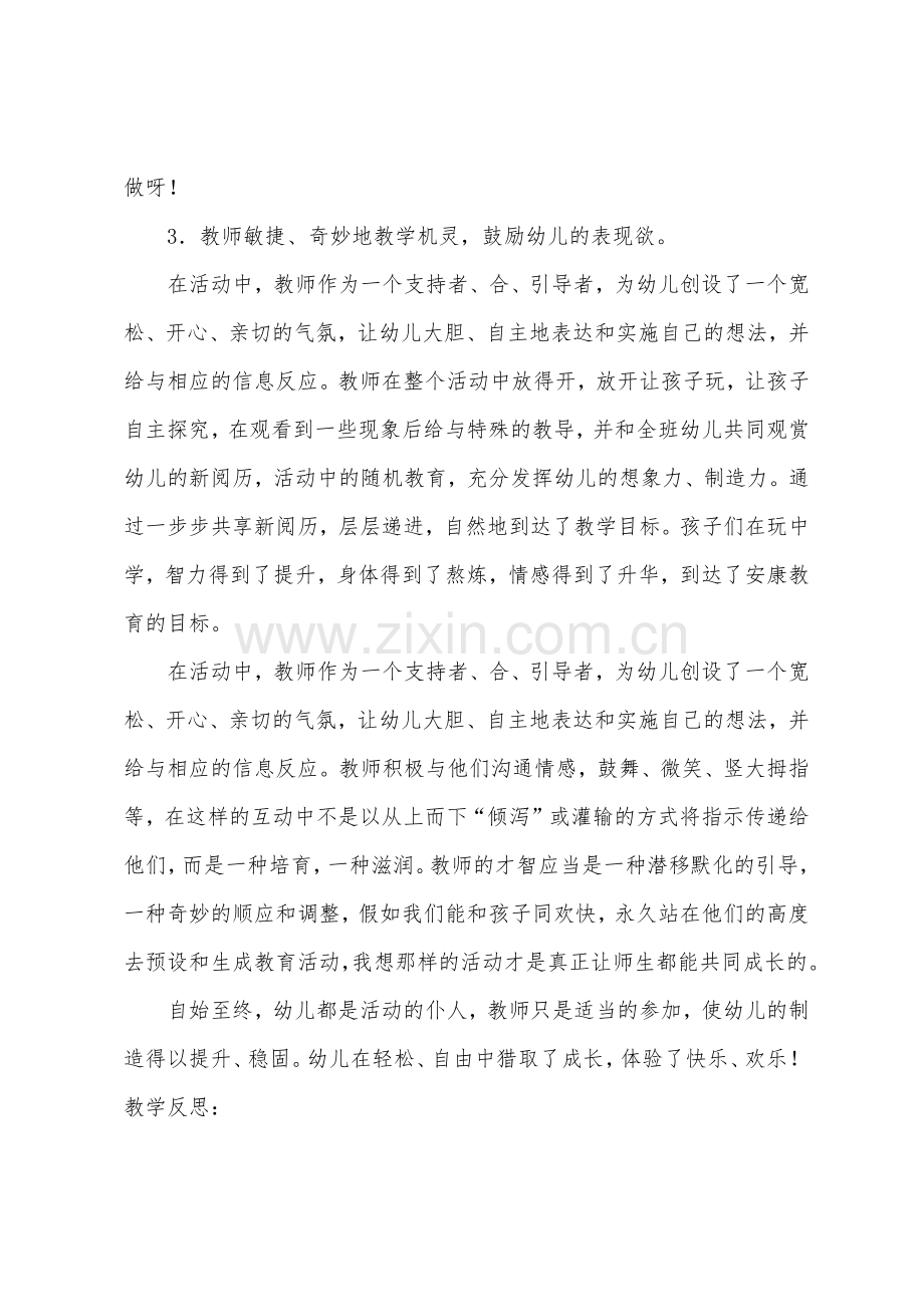 大班健康好玩的纸球教案反思.docx_第3页