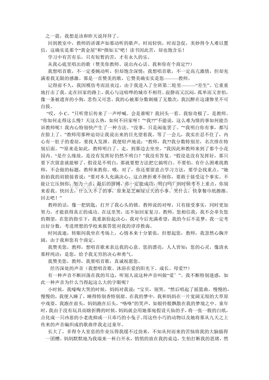 读书的苦与乐作文400字.doc_第2页