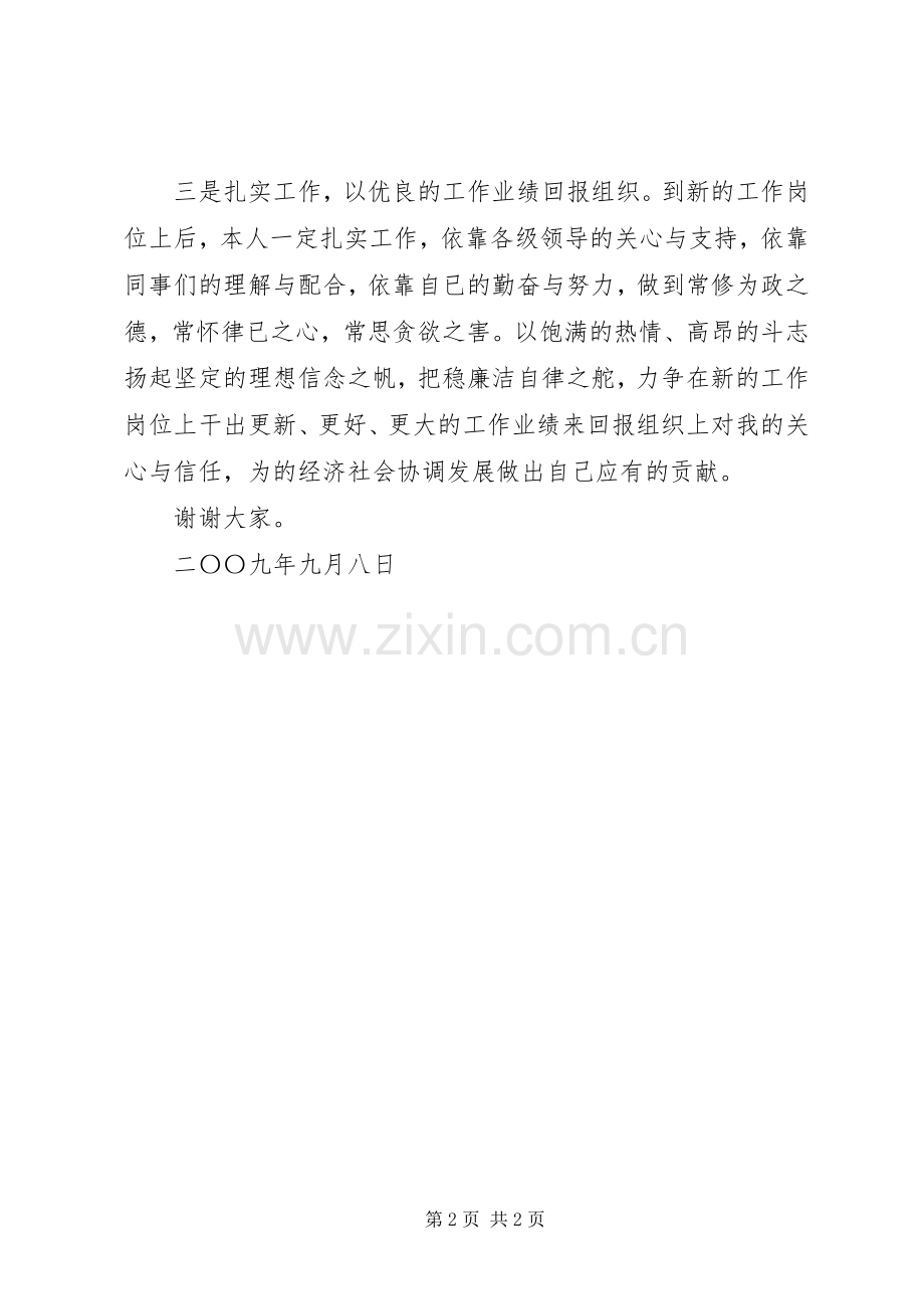 干部集体廉政谈话会新任领导表态发言.docx_第2页