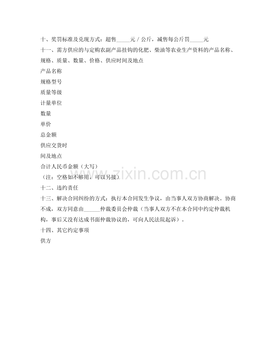 农副产品订购合同（官方范本）.docx_第2页