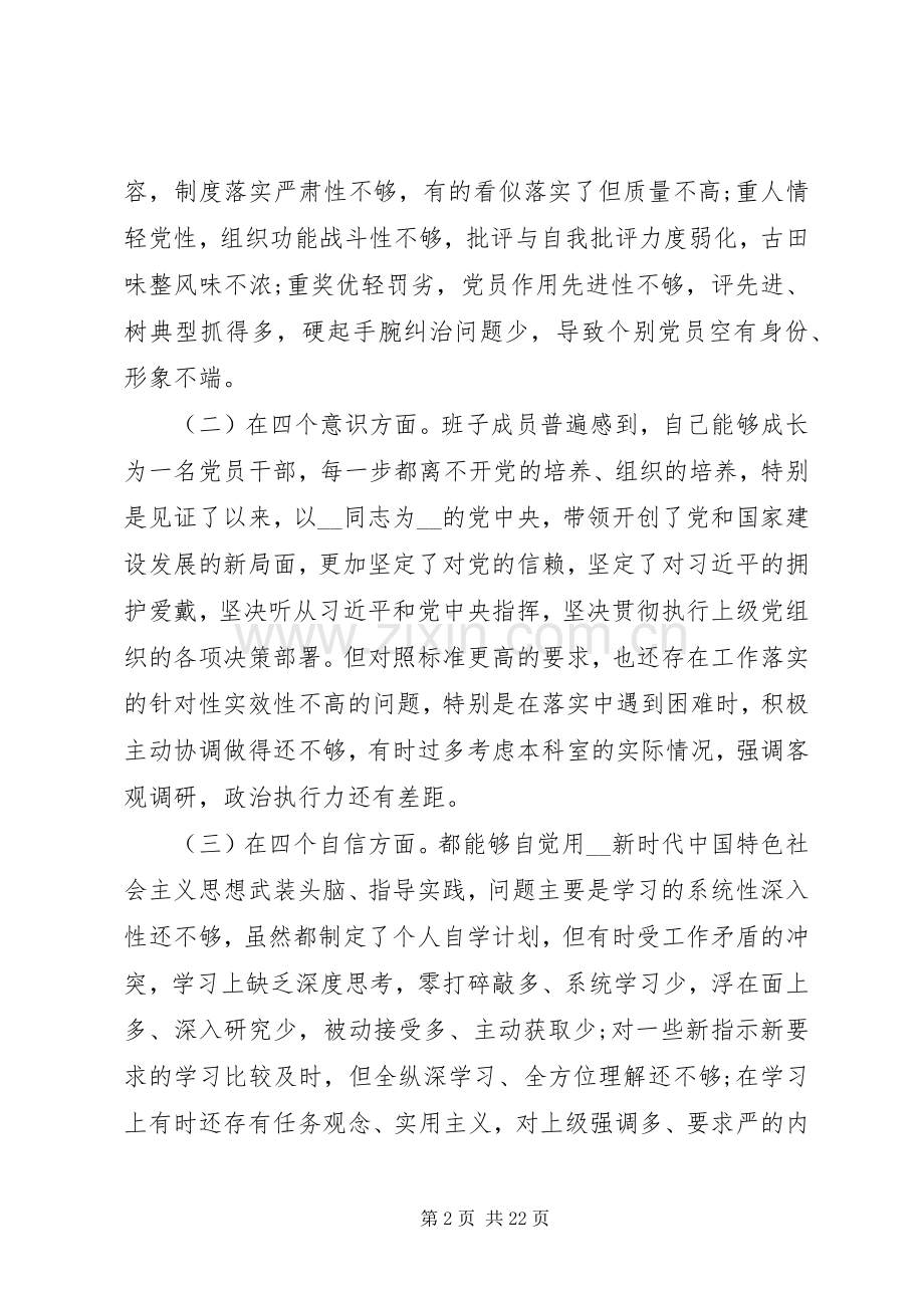 20XX年组织生活会党员发言多篇.docx_第2页