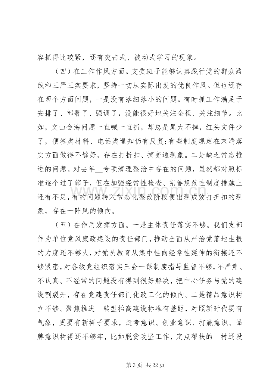 20XX年组织生活会党员发言多篇.docx_第3页