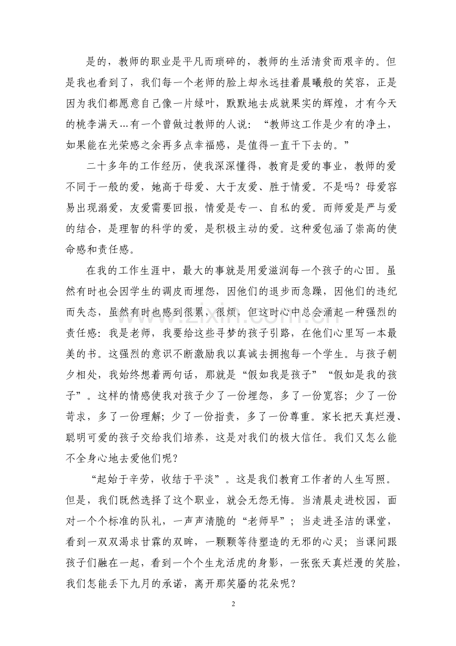 苏海鹰：高尚师德是教师人生价值的体现.doc_第2页