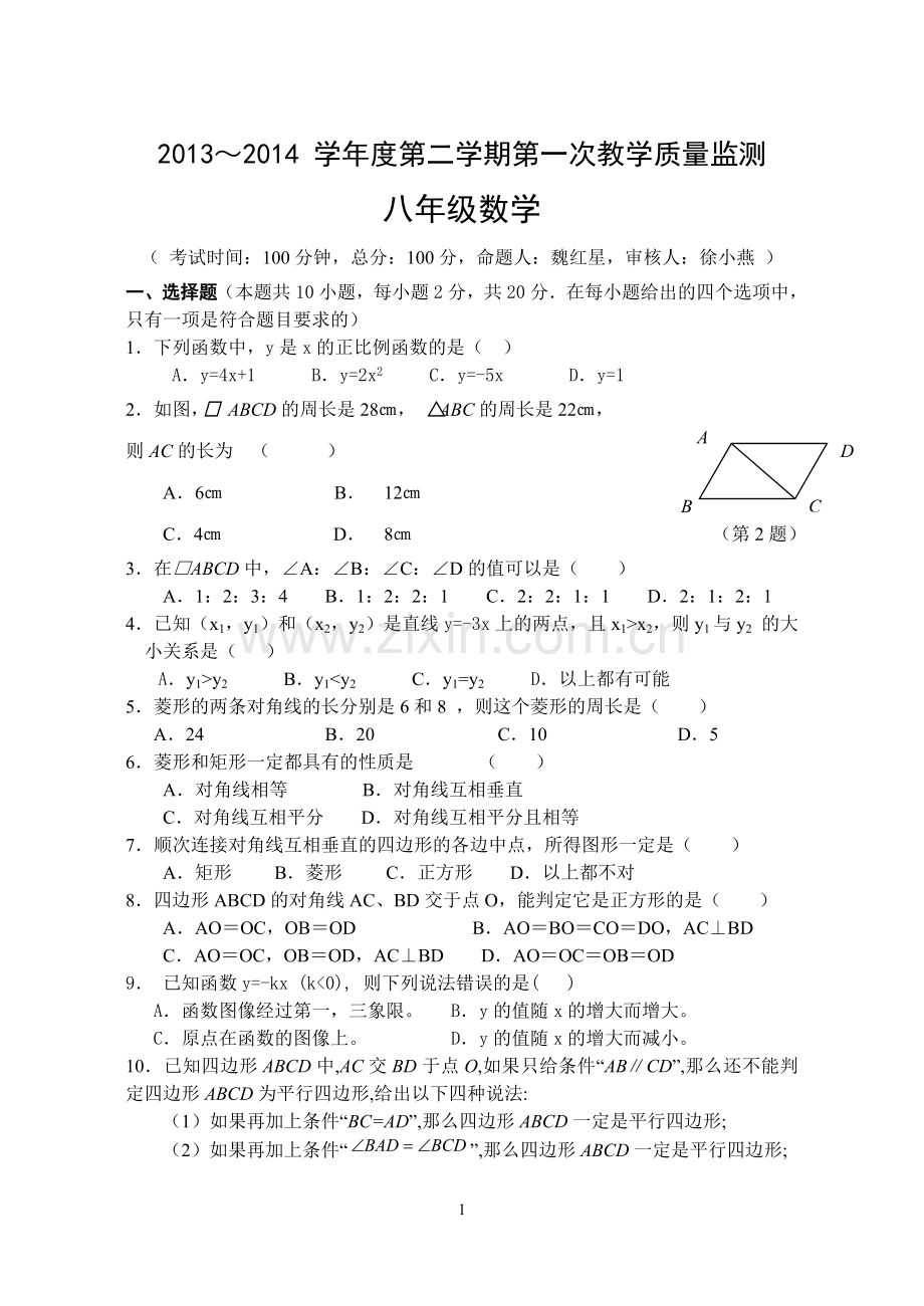 八年级数学下学期月考试卷.doc_第1页