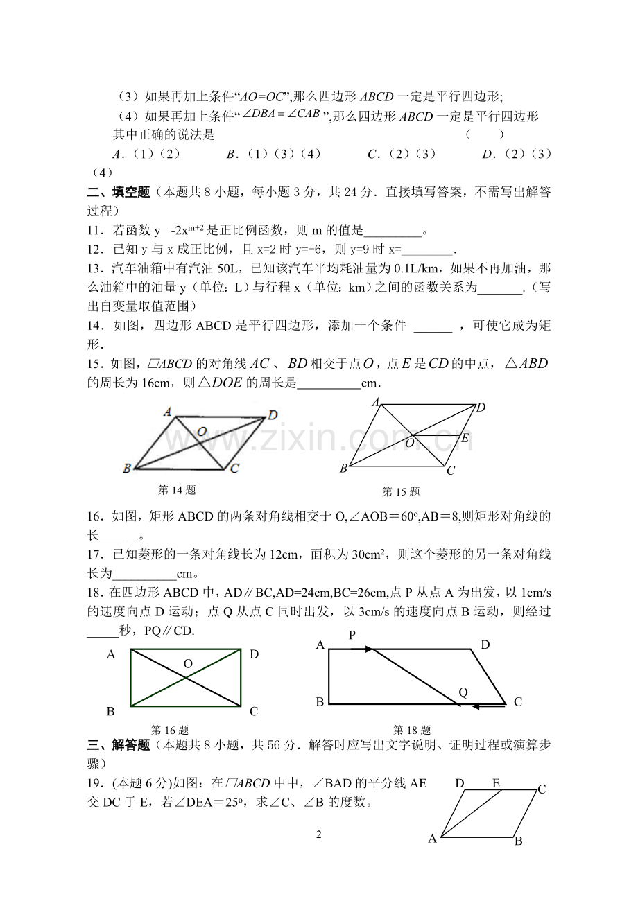 八年级数学下学期月考试卷.doc_第2页