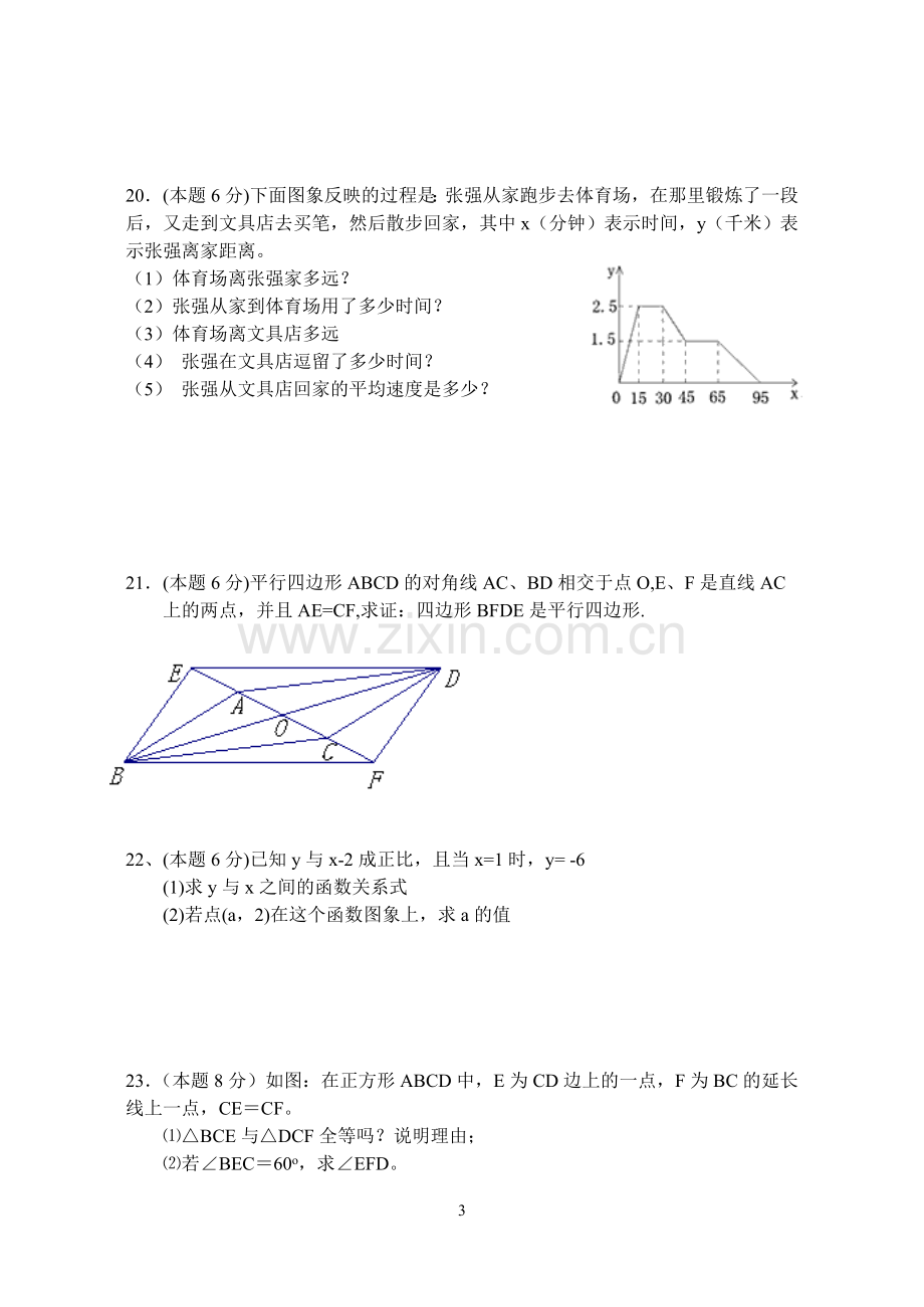 八年级数学下学期月考试卷.doc_第3页