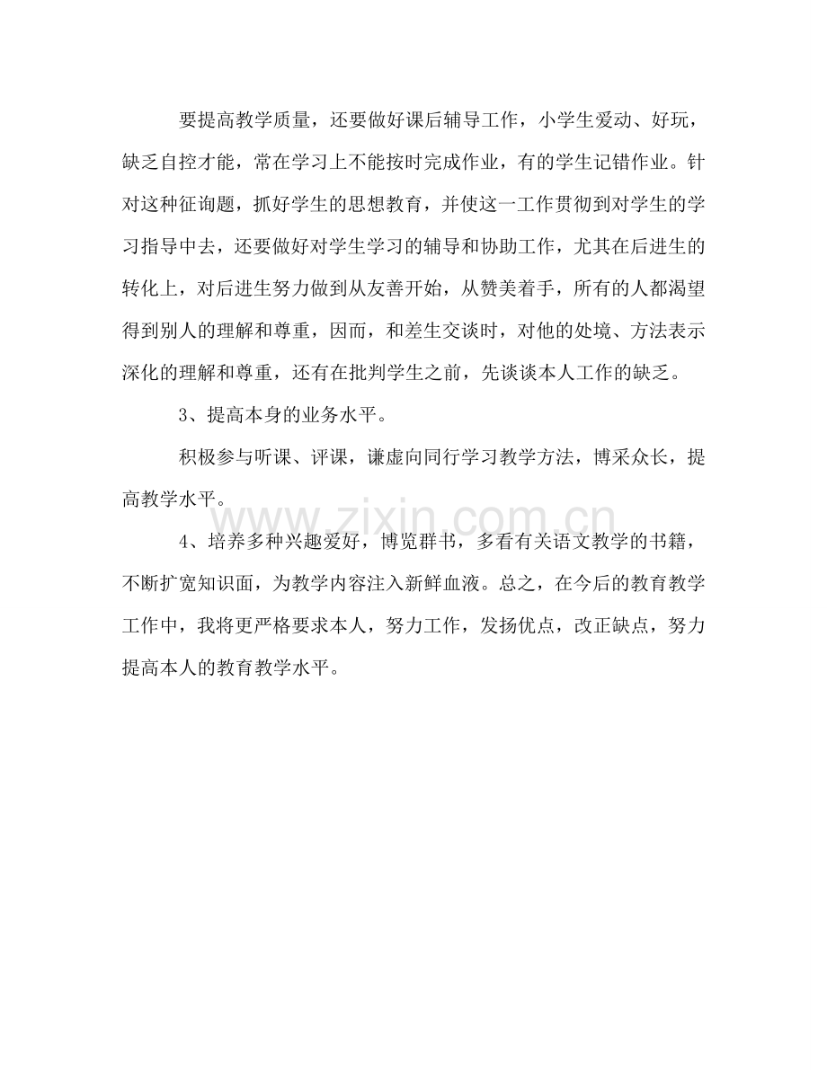 初中教师个人教学工作参考计划.doc_第2页