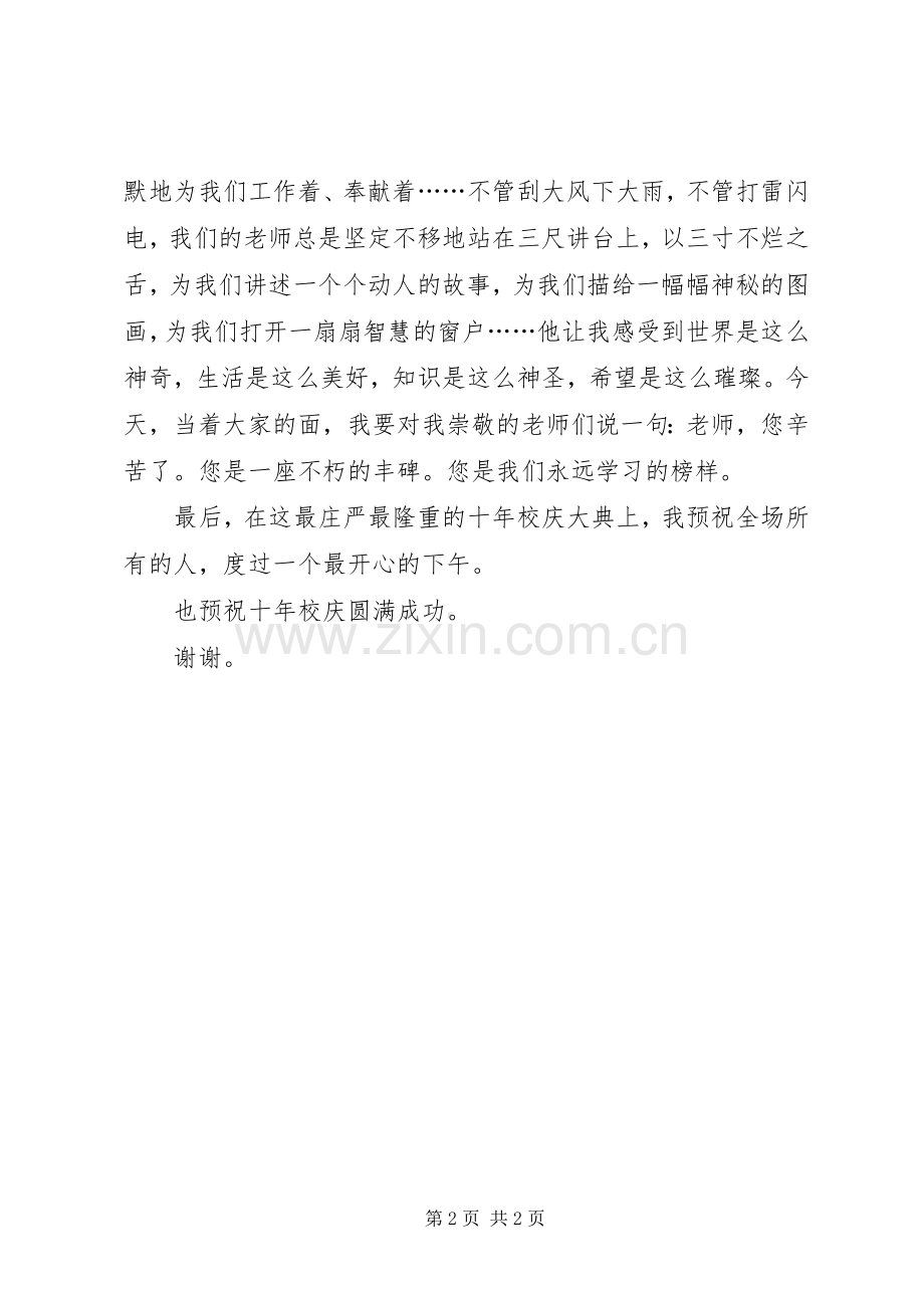 学校三十周年校庆发言稿范文.docx_第2页