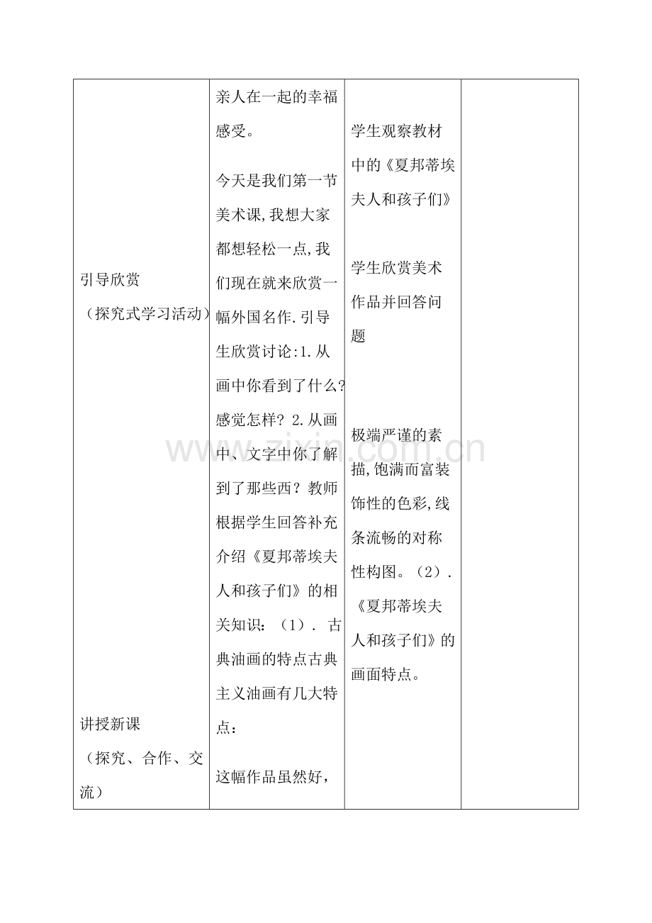 美术教案三年级上册第一课《我的小天地》教案.doc_第3页