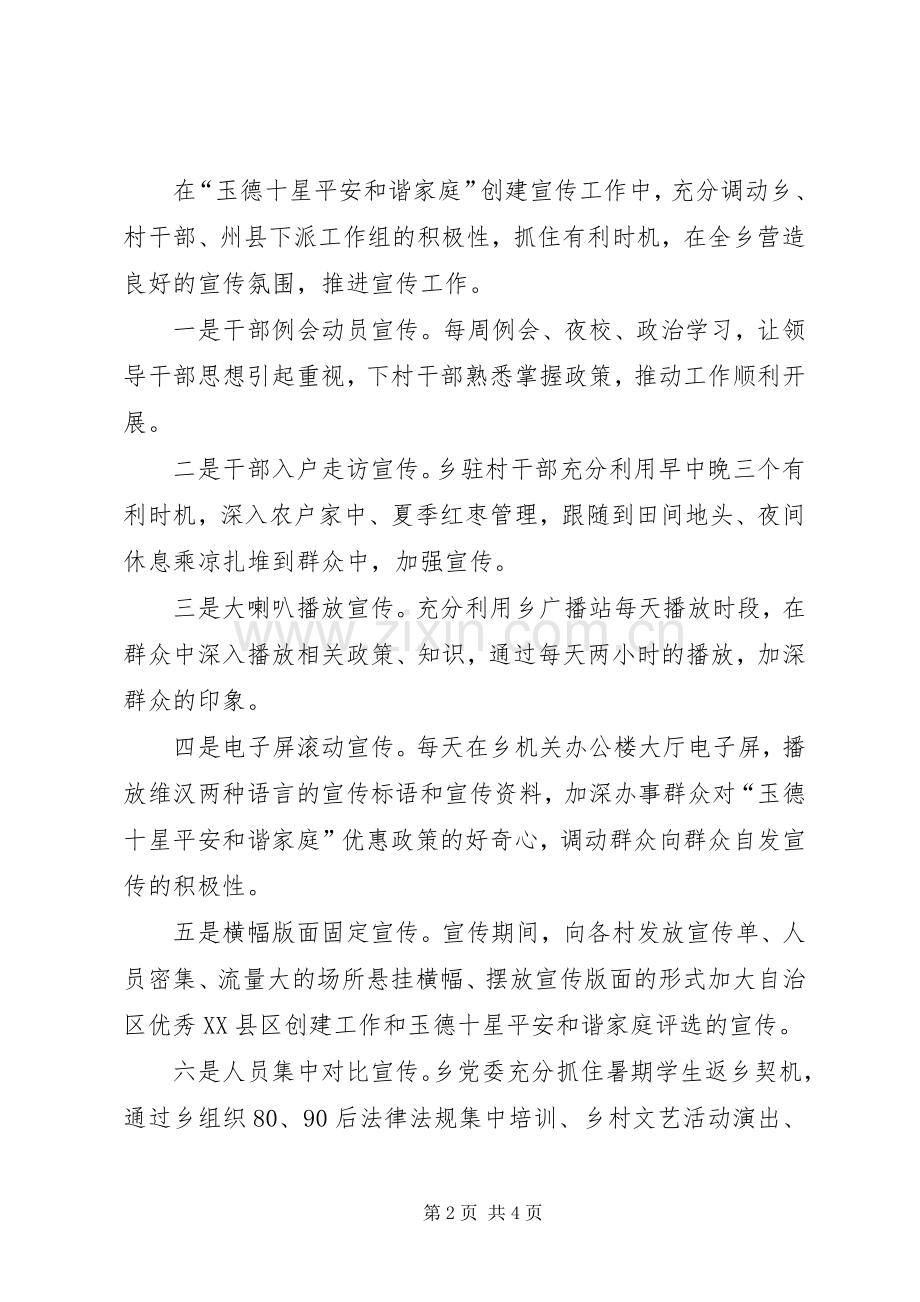 乡镇党委书记在县平安建设经验交流会上的发言稿.docx_第2页