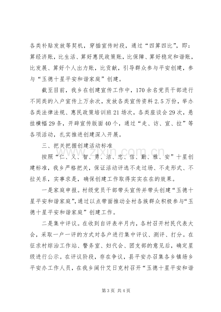 乡镇党委书记在县平安建设经验交流会上的发言稿.docx_第3页