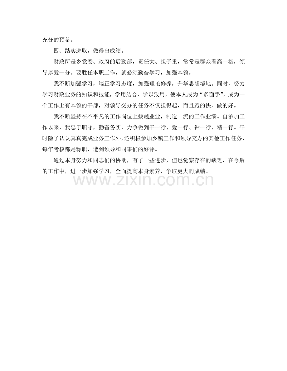 财政局核算中心会计员个人工作参考总结.doc_第2页