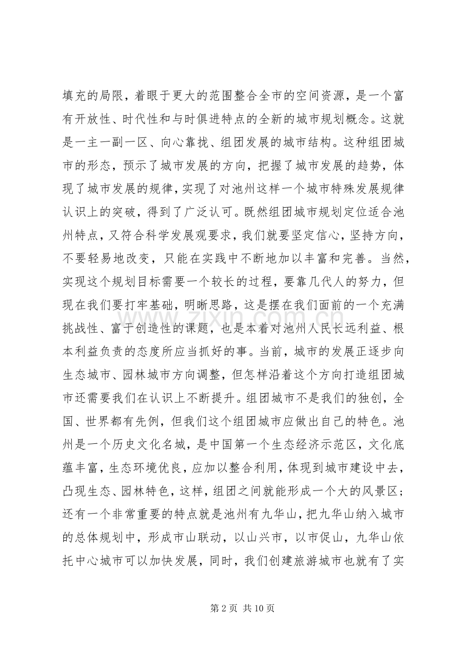 在城市建设调研会上的发言.docx_第2页