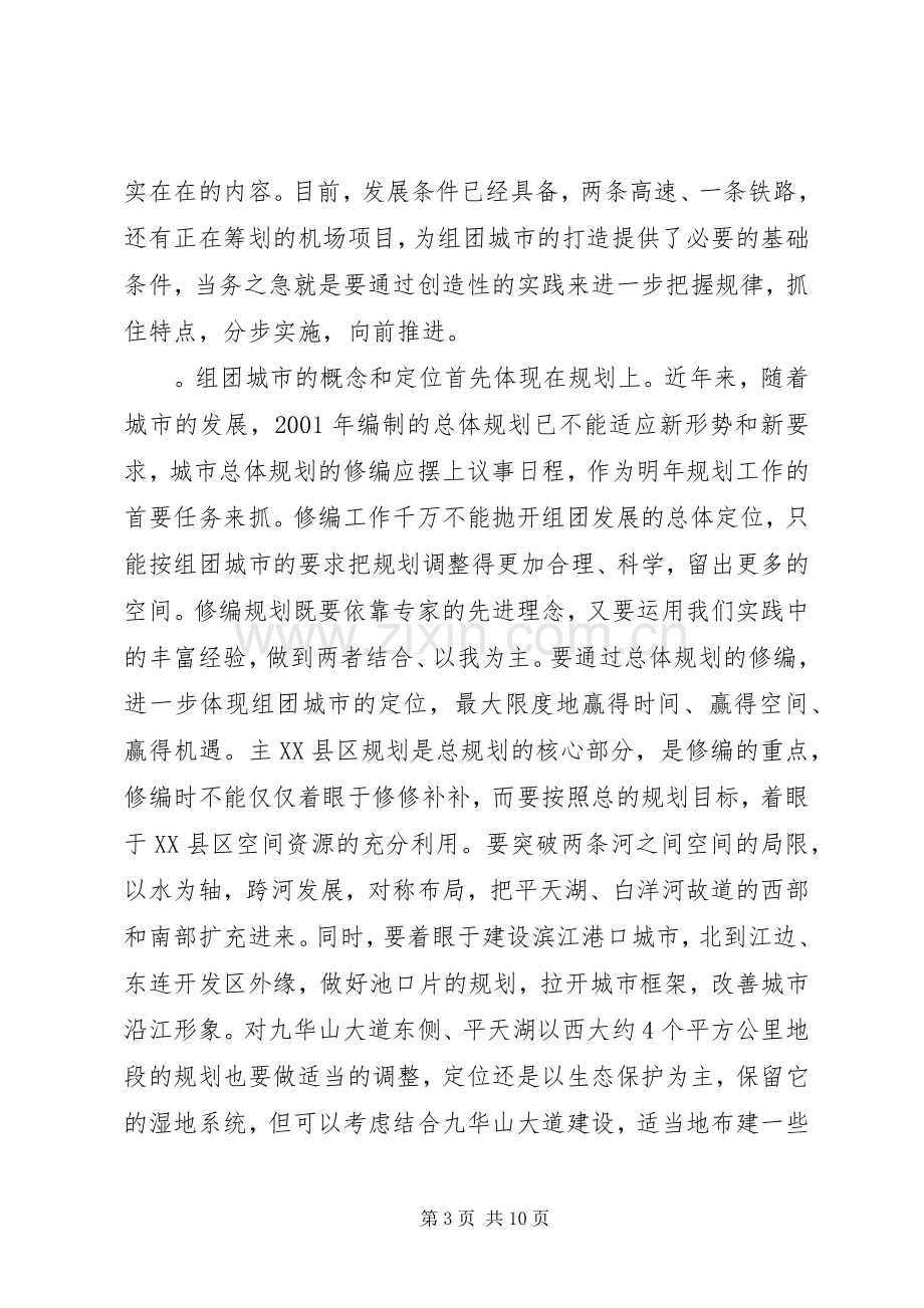 在城市建设调研会上的发言.docx_第3页