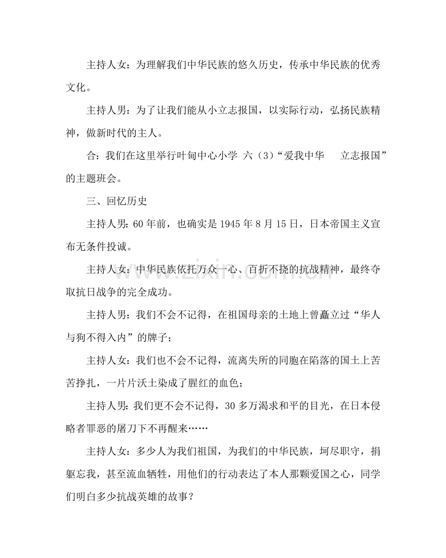 主题班会教案主题班会活动方案：爱我中华 立志报国.doc_第2页