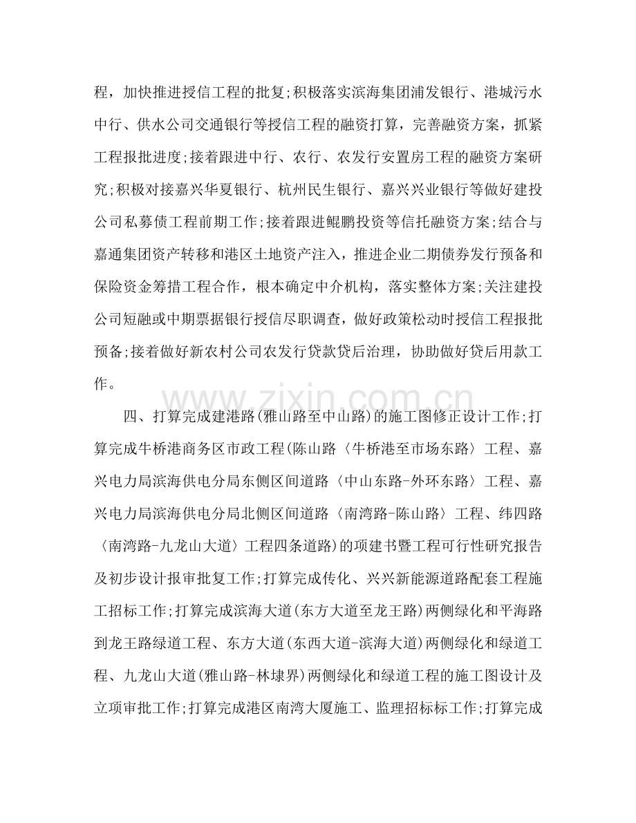 下半年公司工作参考计划.doc_第2页