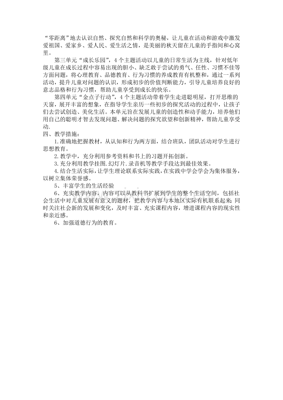 苏教版二年级上册品德与生活教学计划.doc_第2页