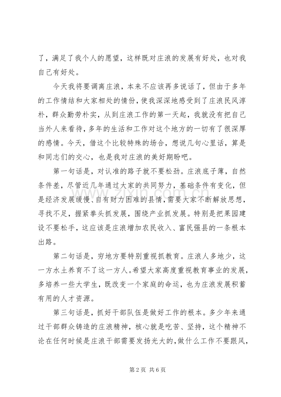 在欢送领导干部工作调离宴会上的演讲致辞.docx_第2页