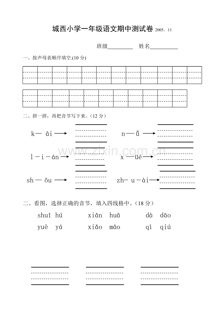 城西小学一年级语文期中测试卷.doc_第1页