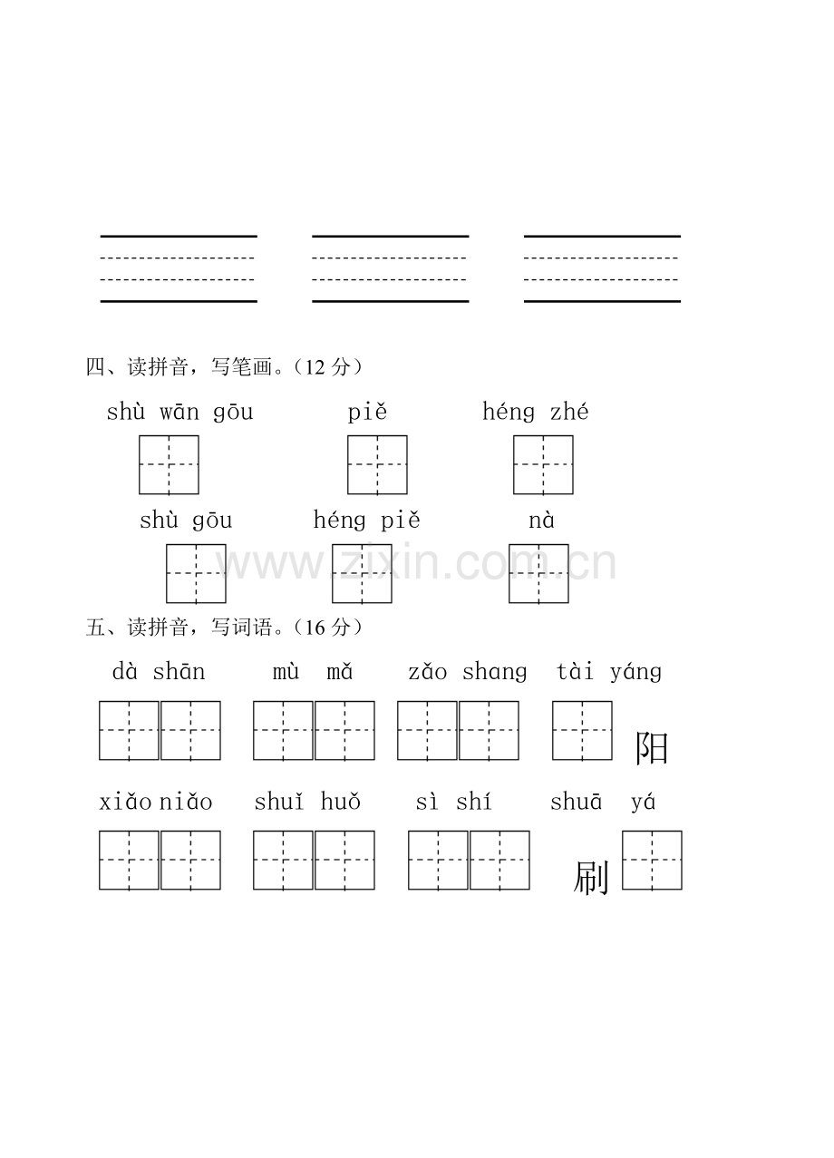 城西小学一年级语文期中测试卷.doc_第2页