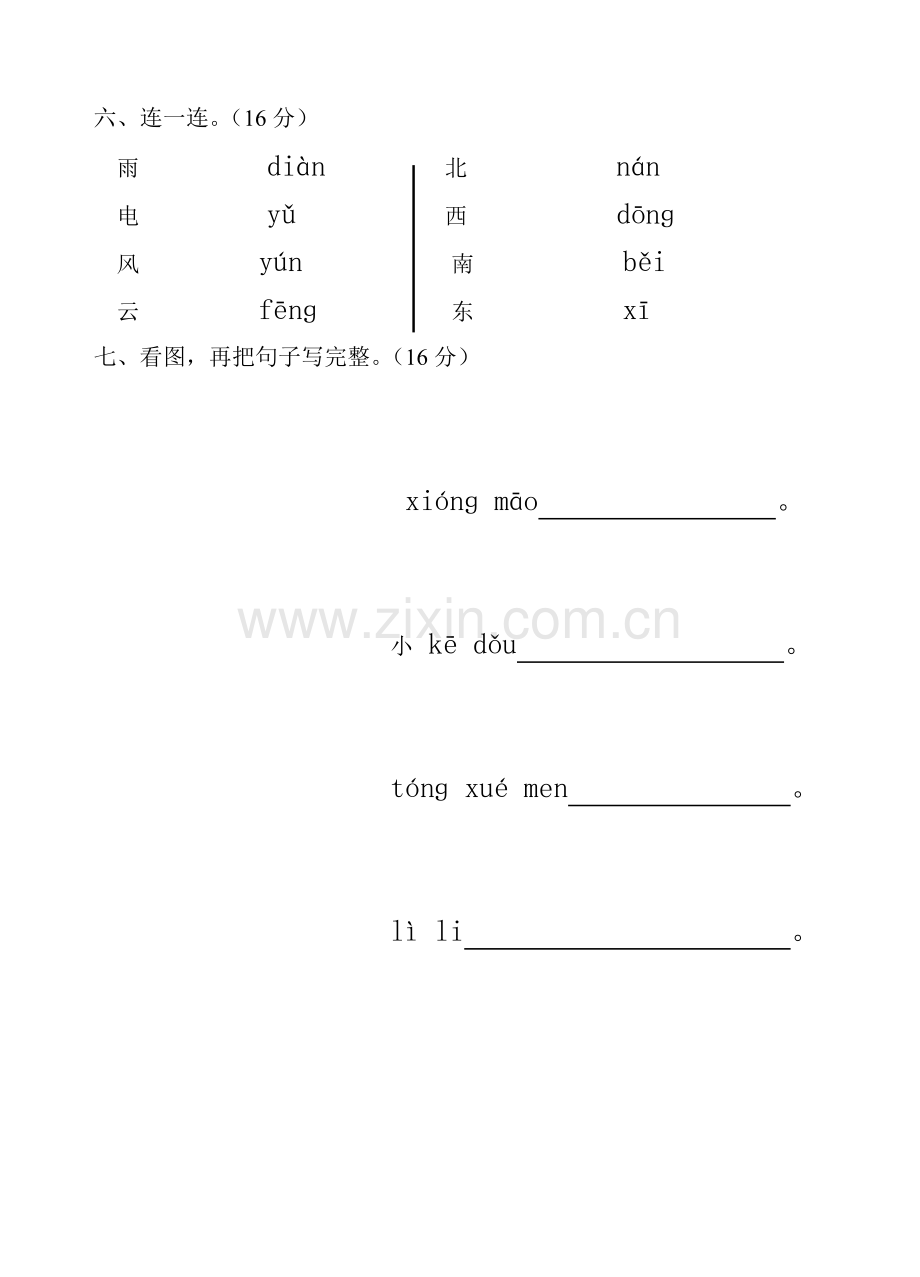 城西小学一年级语文期中测试卷.doc_第3页