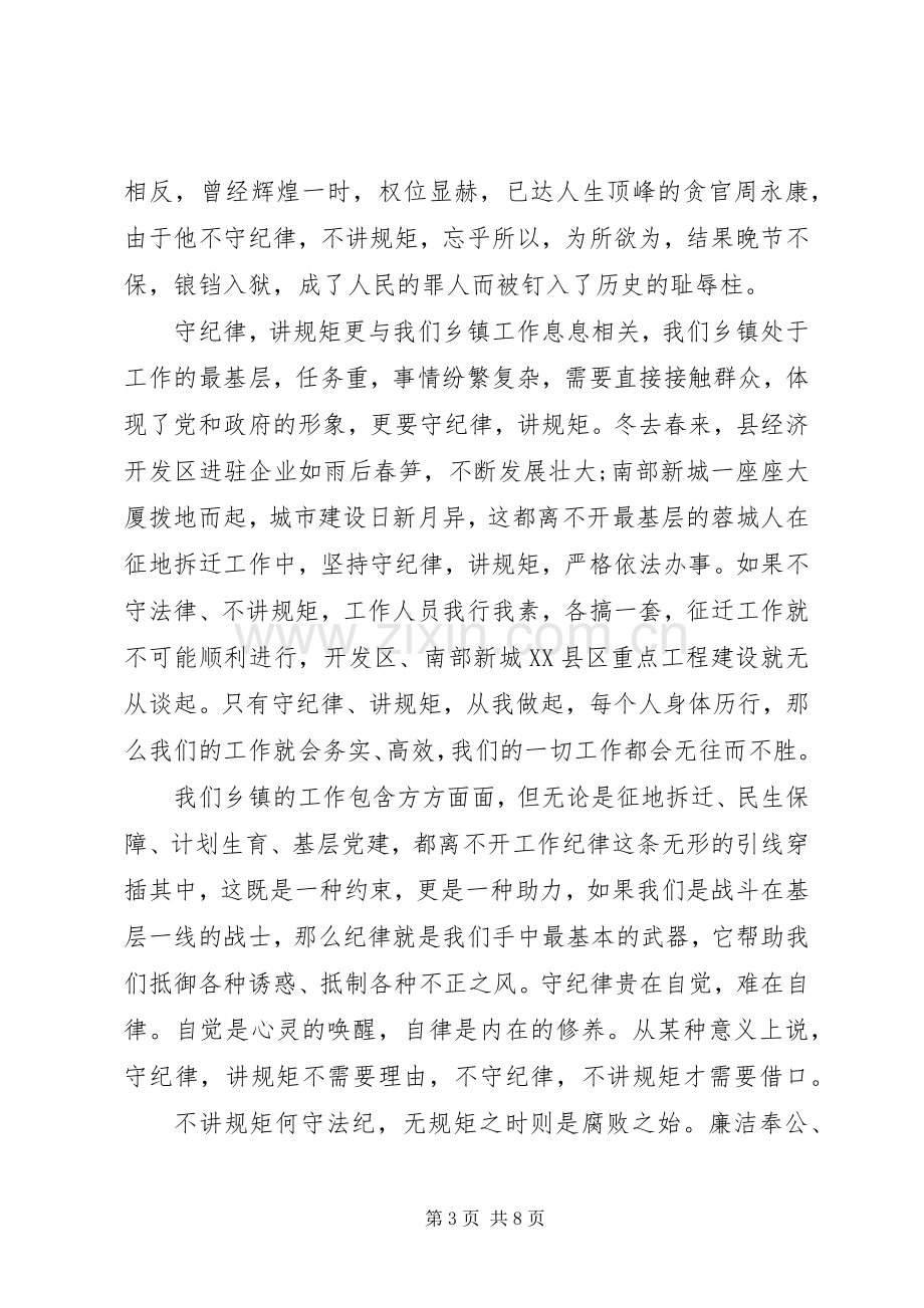 优秀共产党员讲纪律有规矩发言.docx_第3页