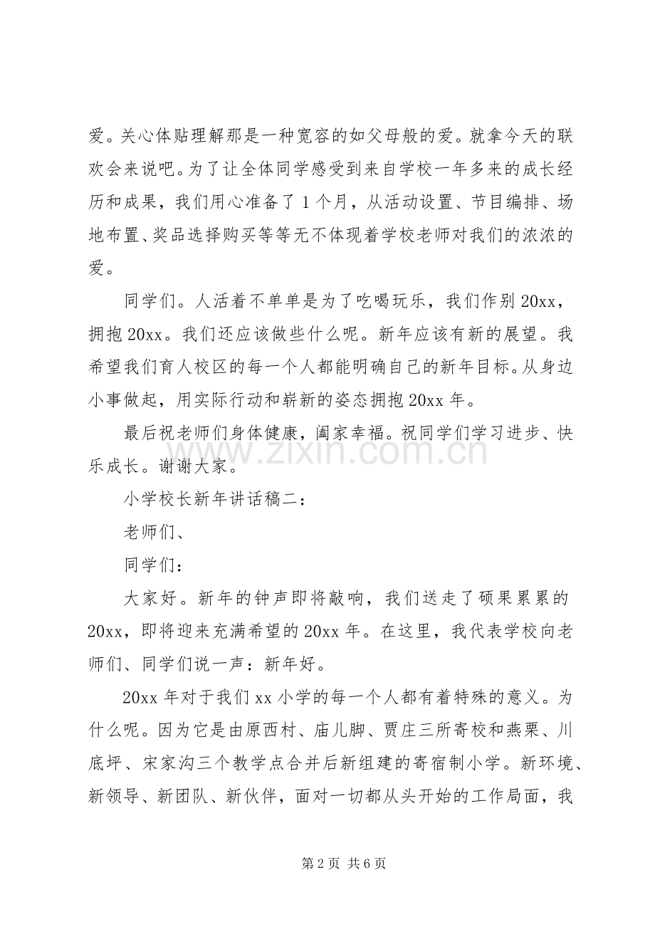 学校长新年讲话稿3篇.docx_第2页