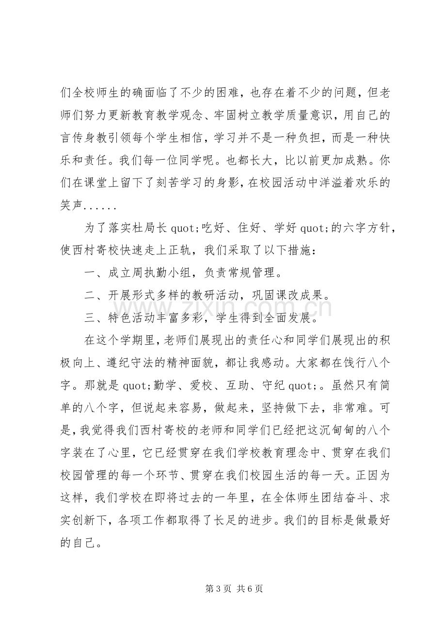 学校长新年讲话稿3篇.docx_第3页