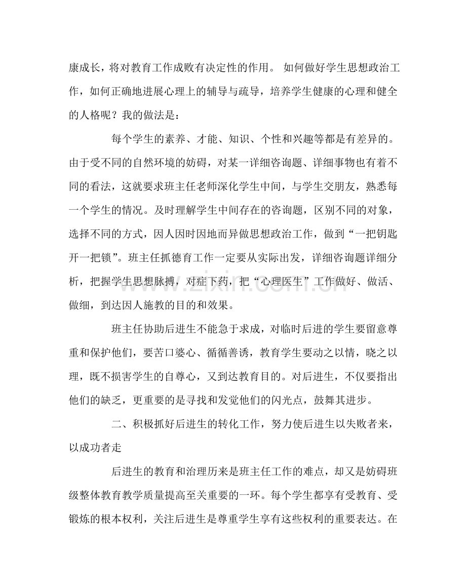 班主任工作范文初三班级德育工作总结.doc_第2页