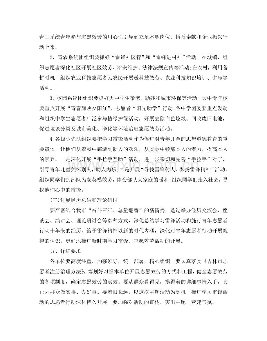 社区活动工作参考计划.doc_第2页