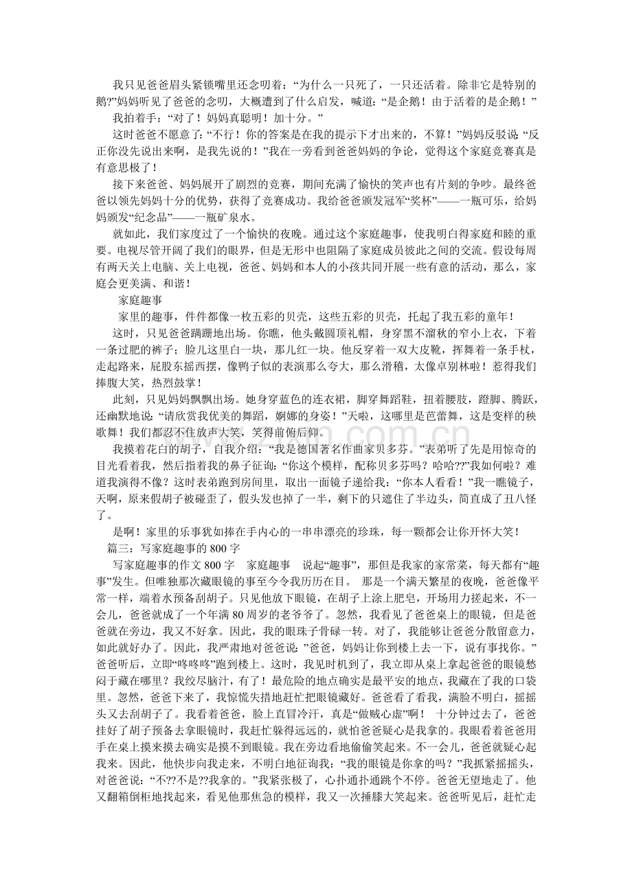 家庭趣事,家庭趣事作文700字.doc_第2页