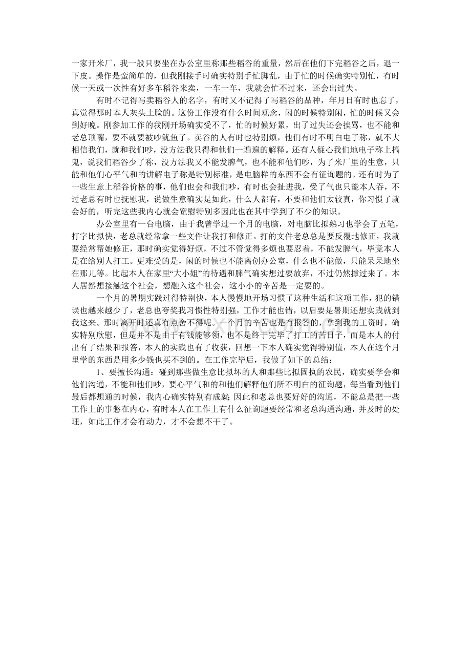 暑假假ۥ期社会实践调查报告范文.doc_第2页