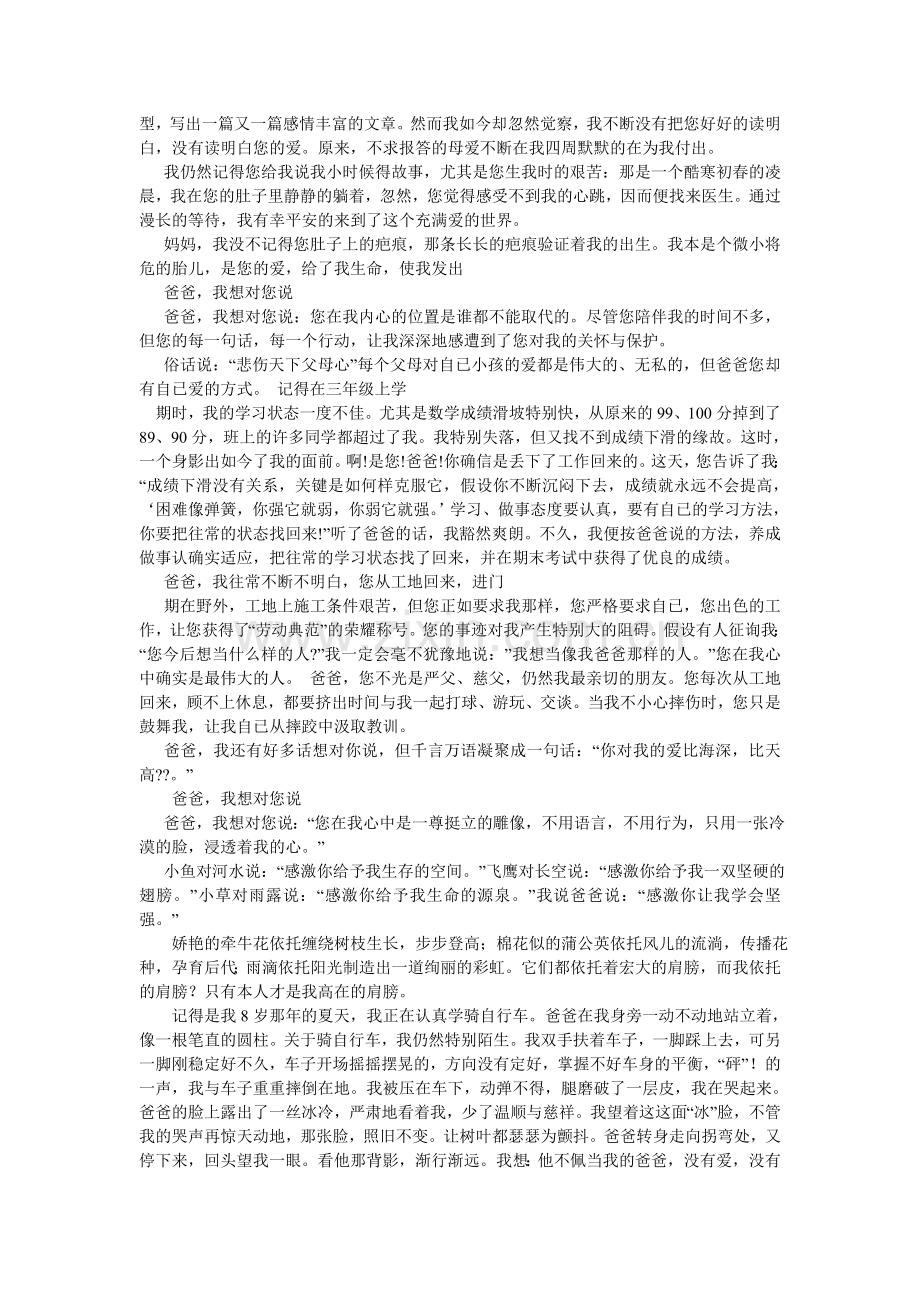 妈妈的唠叨作文300字.doc_第2页