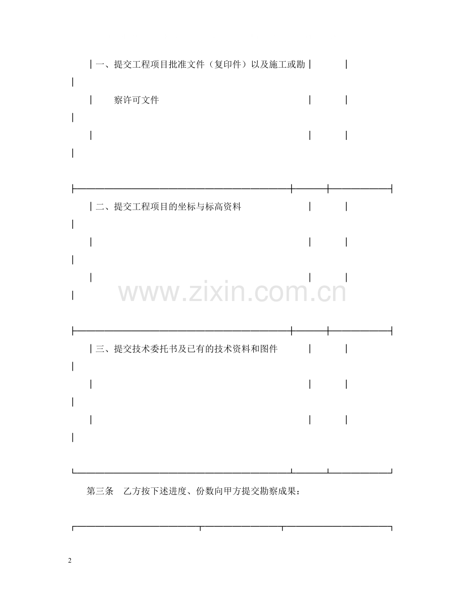 建设工程勘察合同书.docx_第2页