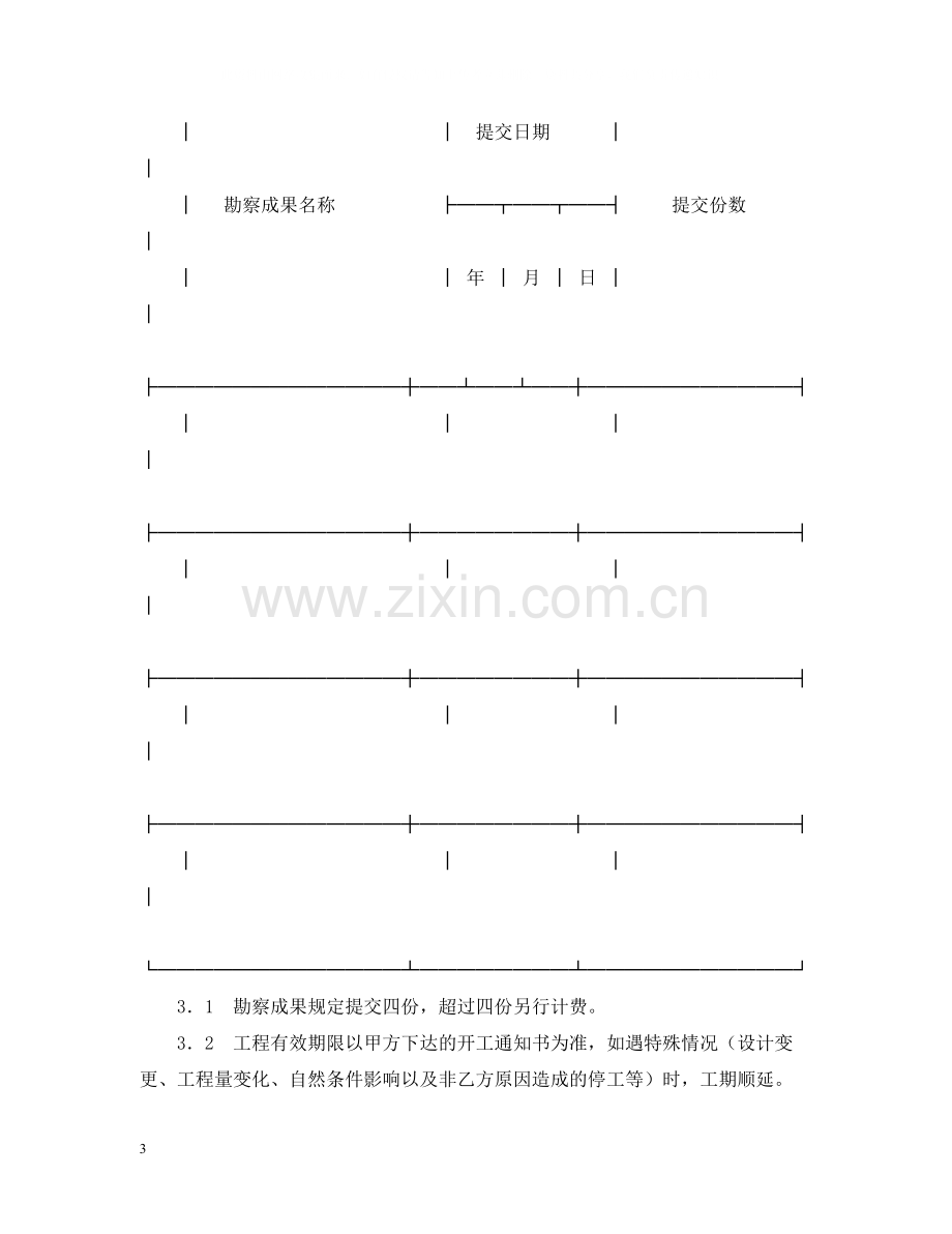 建设工程勘察合同书.docx_第3页