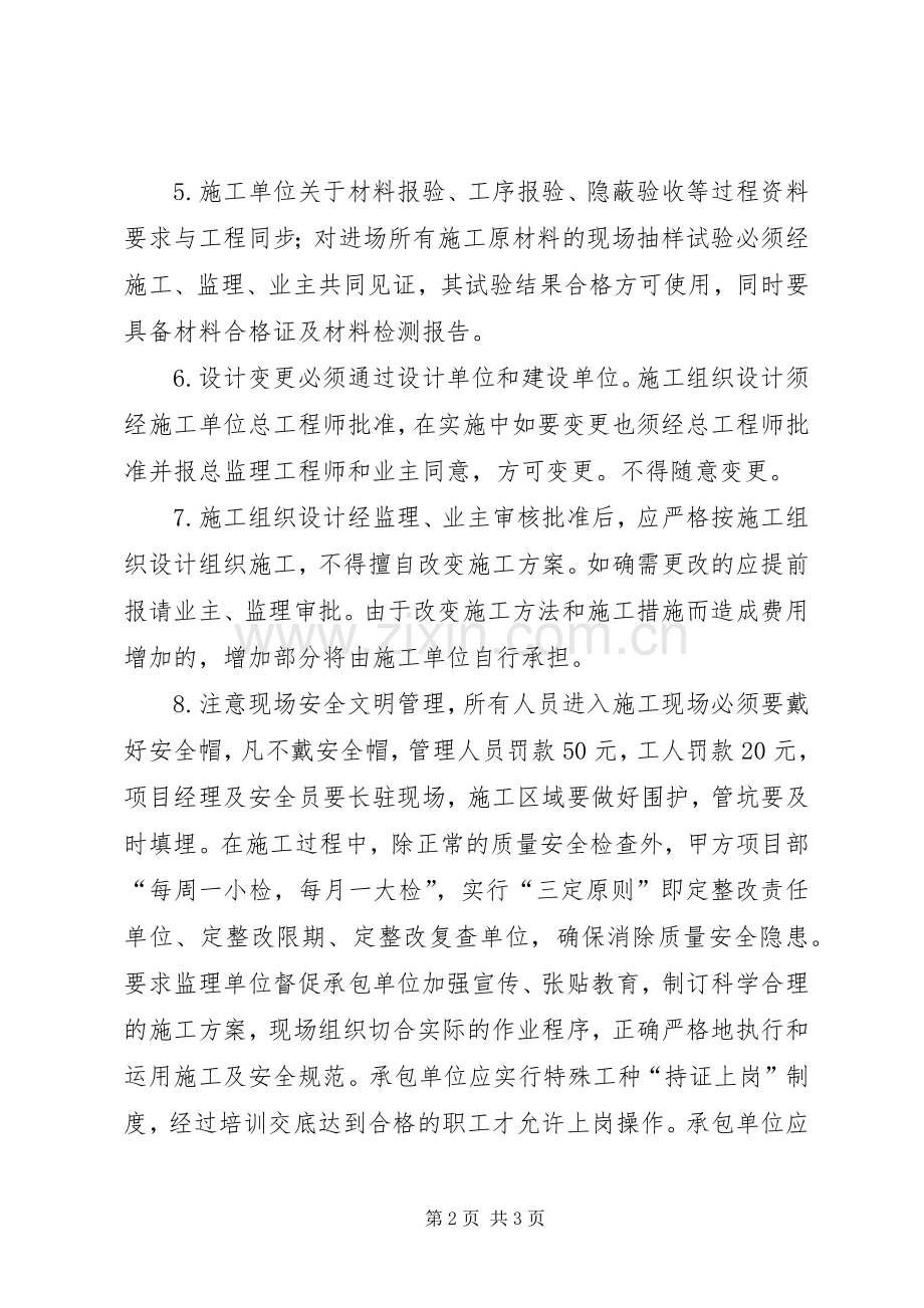 第一次工地例会甲方发言稿.docx_第2页