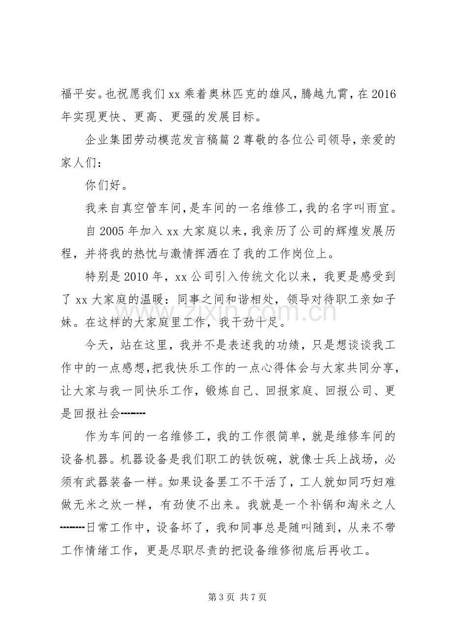 企业集团劳动模范发言.docx_第3页