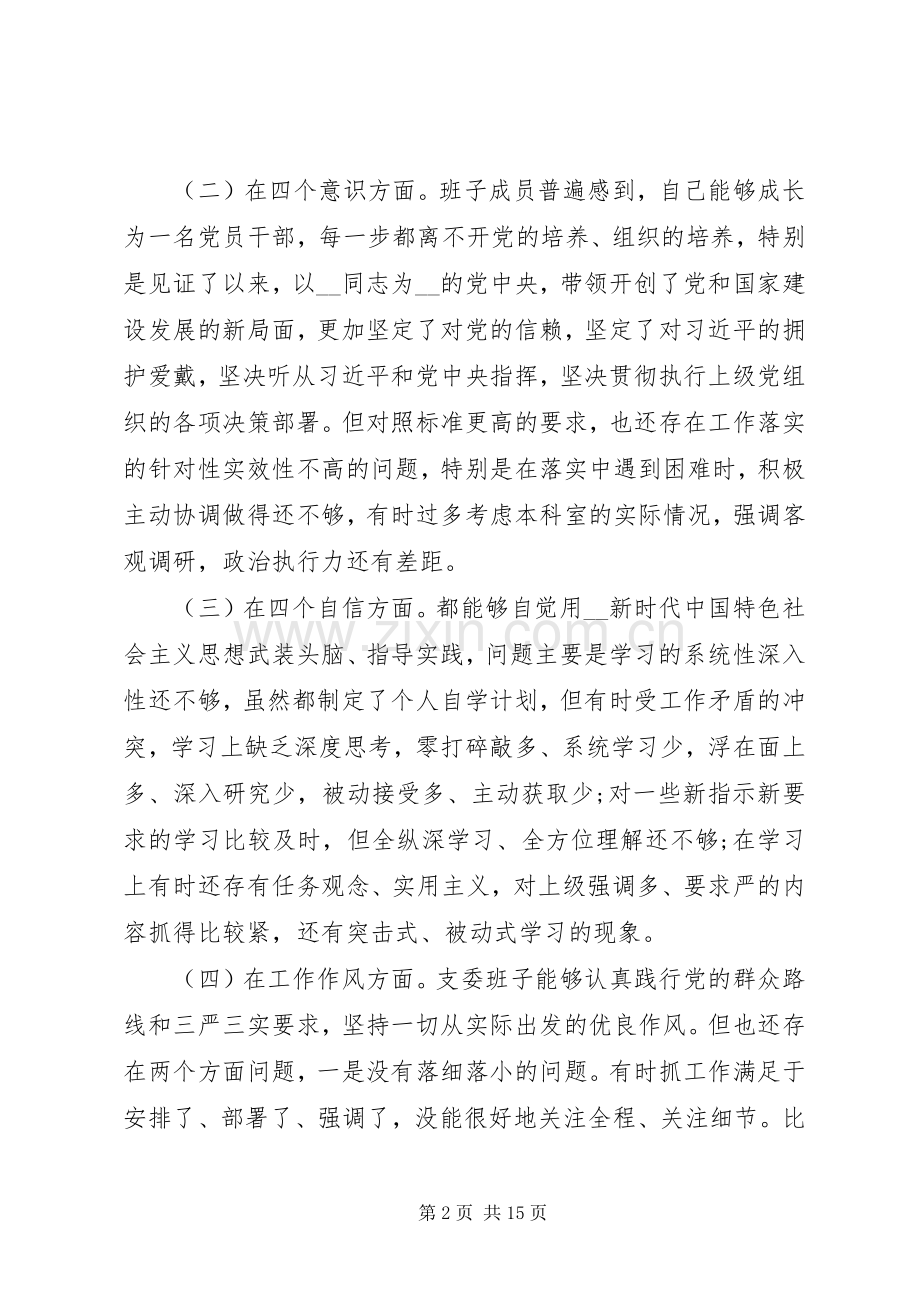 20XX年组织生活会党员发言大全.docx_第2页