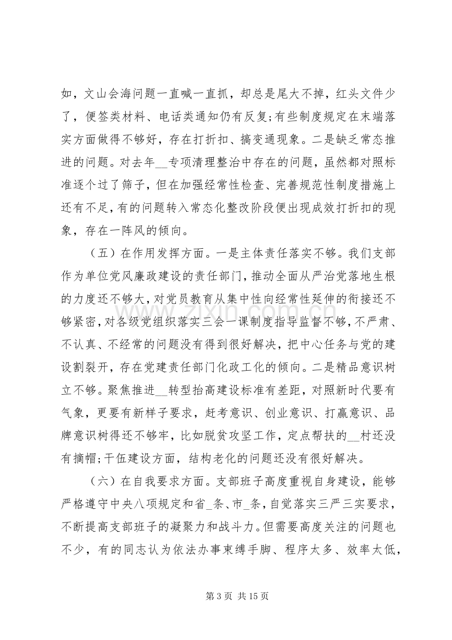 20XX年组织生活会党员发言大全.docx_第3页