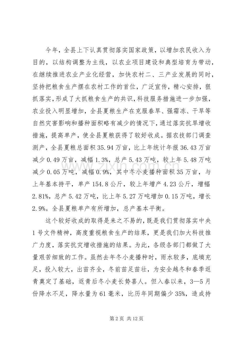 县长在三夏生产观摩会发言.docx_第2页