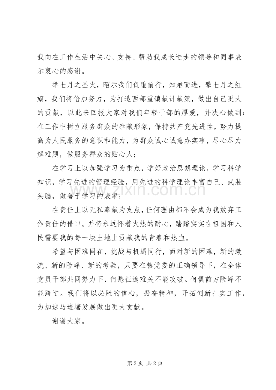 优秀党员发言.docx_第2页