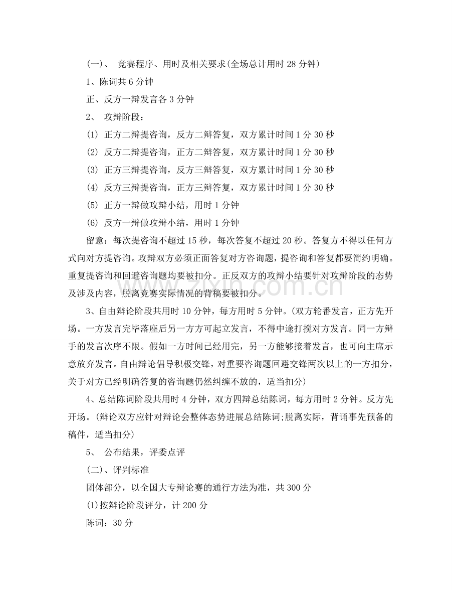 经典辩论赛活动策划书.doc_第2页