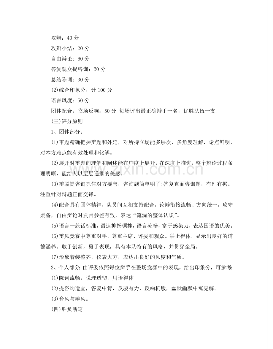 经典辩论赛活动策划书.doc_第3页